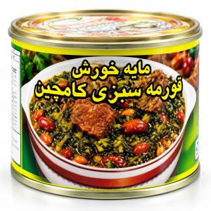 Kamchin Ghormeh Sabzi